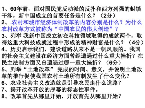 八下歷史基礎(chǔ)知識過關(guān)