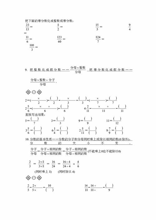 人教版五下第四單元基礎(chǔ)知識(shí)