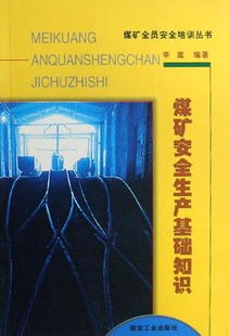 煤礦生產(chǎn)基礎(chǔ)知識(shí)培訓(xùn)題