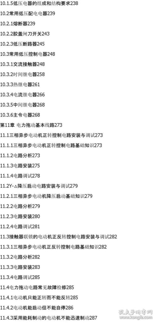 電工基礎(chǔ)知識李麗英,電工基礎(chǔ)知識講座李麗英,家裝電工基礎(chǔ)知識自學