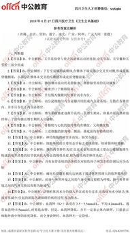 四川公共基礎(chǔ)衛(wèi)生知識(shí)2019考試答案