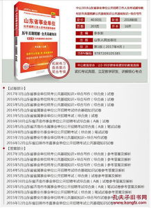 煙臺市事業(yè)編公共基礎知識