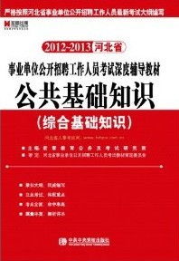 河北,基礎(chǔ)知識,事業(yè)單位,教育