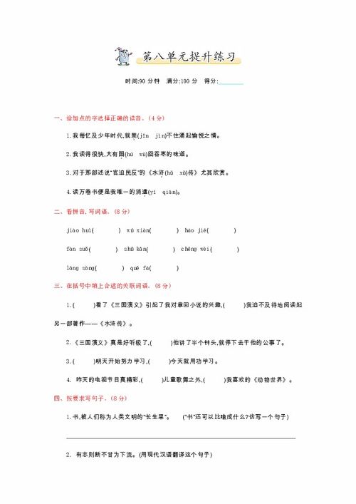 五級上冊第八單元基礎知識