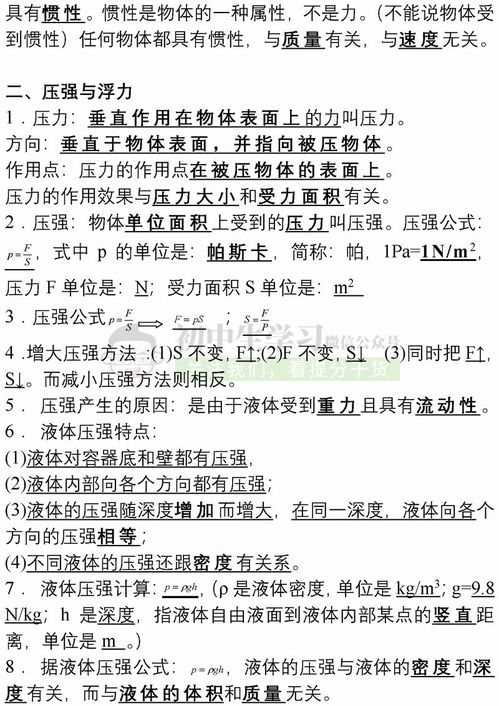 初一物理基礎(chǔ)知識(shí)總匯