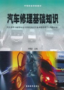 汽車修理基礎(chǔ)知識愛奇藝