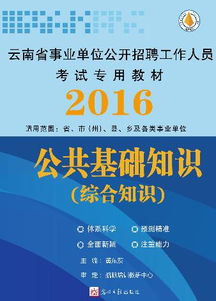 云南2017事業(yè)單位公共基礎(chǔ)知識(shí)