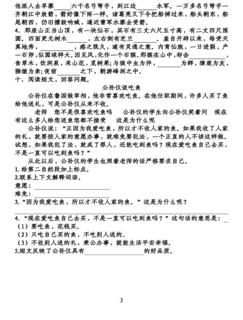 基礎(chǔ)知識,單元,語文,筆記