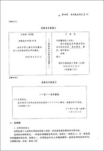 應(yīng)用文寫作基礎(chǔ)知識(shí)選擇題任務(wù)三