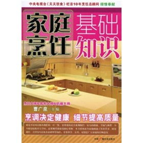 烹飪,基礎知識,課件