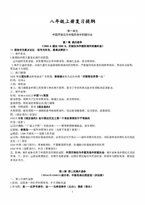 歷史八上期末基礎(chǔ)知識