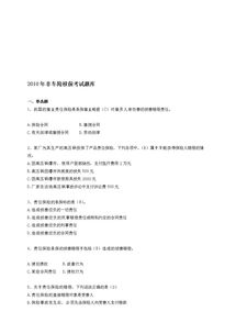 非車險基礎(chǔ)知識題庫