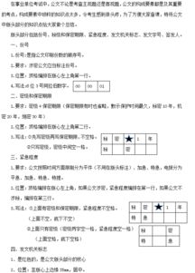 公共基礎(chǔ)知識(shí)公文改錯(cuò)