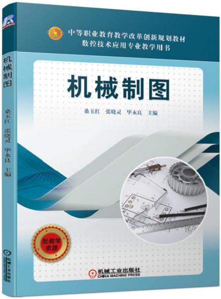 第一學(xué)期機(jī)械基礎(chǔ)期末考試知識(shí)點(diǎn)