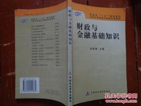 中職財政與金融基礎(chǔ)知識教案
