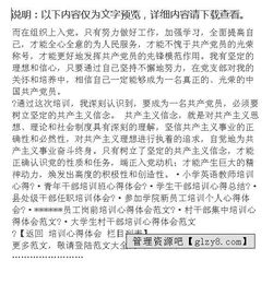 黨的基礎(chǔ)知識培訓(xùn)心得,黨的理論基礎(chǔ)知識測試,黨的基礎(chǔ)知識測試試卷