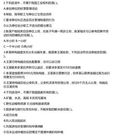 事業(yè)單位的管理基礎(chǔ)知識真題