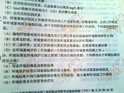 環(huán)境工程師基礎知識考試試題