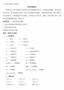 集合及常用邏輯語(yǔ)基礎(chǔ)知識(shí)