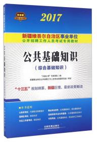 新疆事業(yè)單位藥學綜合基礎(chǔ)知識
