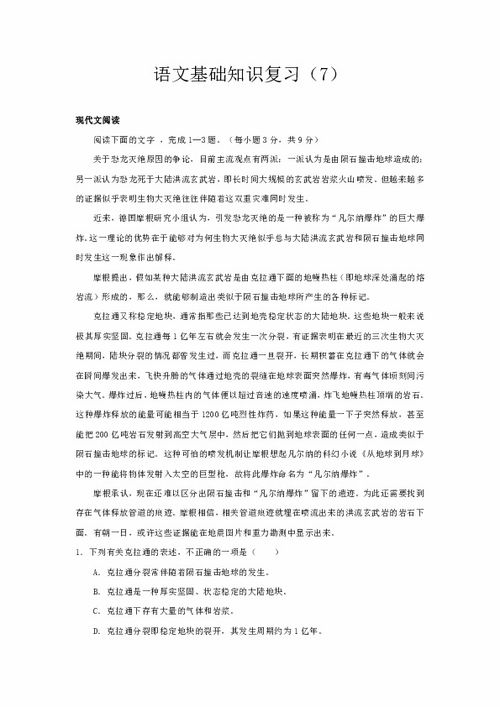 高一語文基礎(chǔ)知識訓(xùn)練小測