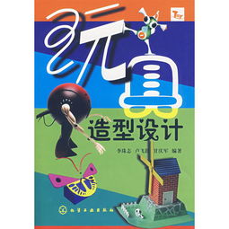 玩具造型設(shè)計(jì)基礎(chǔ)知識(shí)