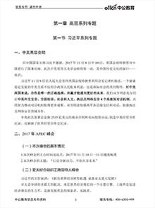 公共基礎知識大全背點