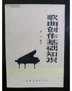 后期制作,基礎(chǔ)知識,歌曲