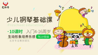 基礎(chǔ)知識,入門,幼兒,音樂