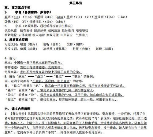 五年級(jí)上冊(cè)基礎(chǔ)訓(xùn)練電子書(shū),五年級(jí)上冊(cè)語(yǔ)文基礎(chǔ)知識(shí)點(diǎn),五年級(jí)上冊(cè)科學(xué)知識(shí)點(diǎn)