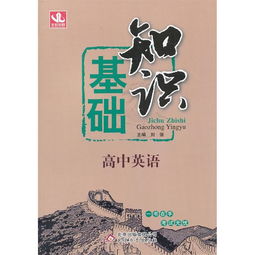 基礎(chǔ)知識初中生物林修愚