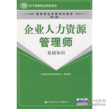 就業(yè)基礎(chǔ)知識(shí)