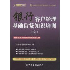 專員,基礎(chǔ)知識,貸款