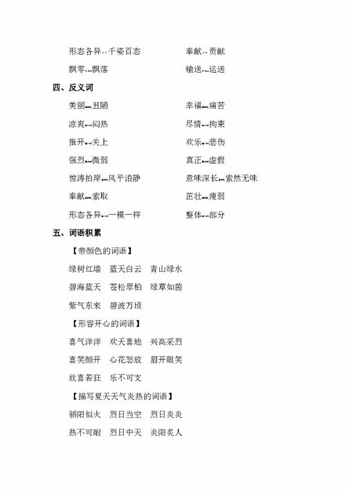 蘇教版三級(jí)語(yǔ)文基礎(chǔ)知識(shí)競(jìng)賽題