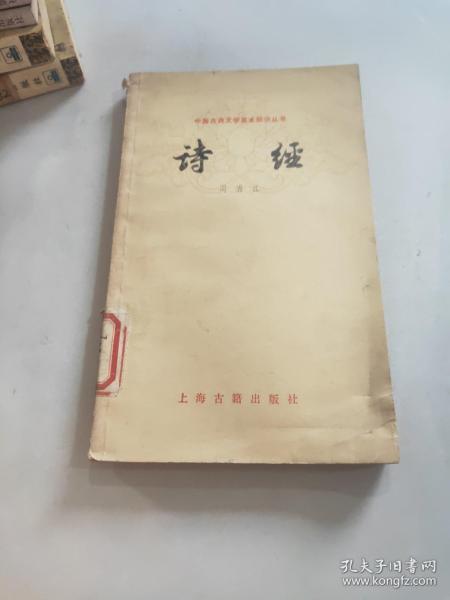 語言基礎(chǔ)知識詩經(jīng)