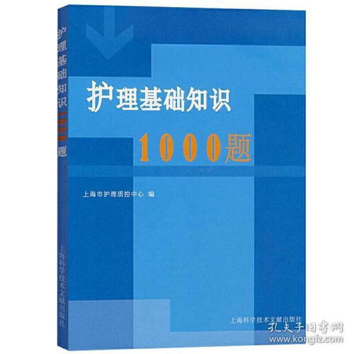 考試題,基礎(chǔ)知識(shí),護(hù)理