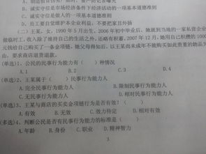 法律基礎(chǔ)知識(shí)案例選擇題