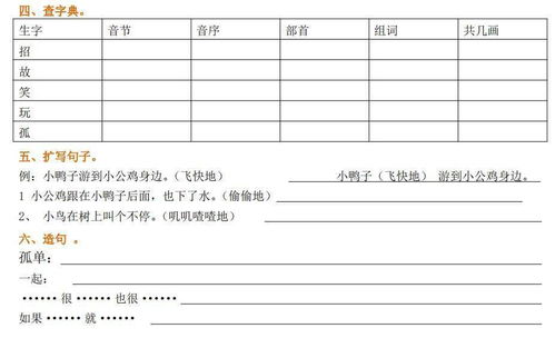 一級語文第一單元基礎(chǔ)知識筆記