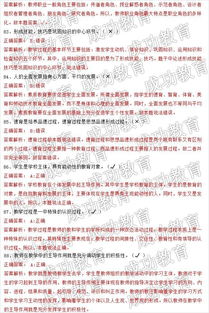 教育教學(xué)基礎(chǔ)知識真題6