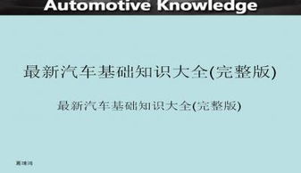 汽車行業(yè)財(cái)務(wù)基礎(chǔ)知識(shí)培訓(xùn)