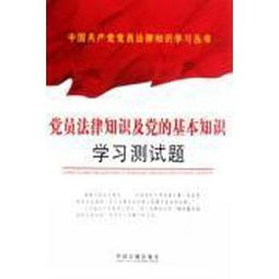 黨的基礎(chǔ)知識測試心得