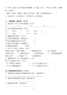 四級下冊語文基礎(chǔ)知識試卷及答案