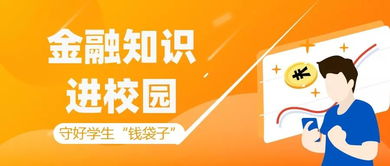 金融基礎(chǔ)知識校園貸的危害