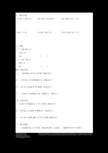 人教版四級(jí)下基礎(chǔ)知識(shí)