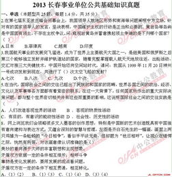 事業(yè)單位公共基礎知識醫(yī)療類筆試真題