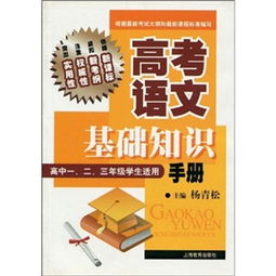 高考基礎(chǔ)知識(shí)手冊(cè)