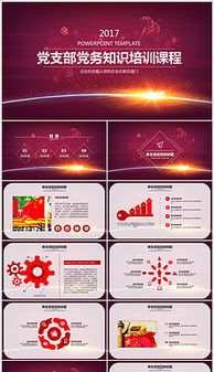 關(guān)于黨建工作基礎(chǔ)知識