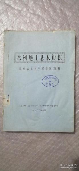 水利基礎(chǔ)知識面試