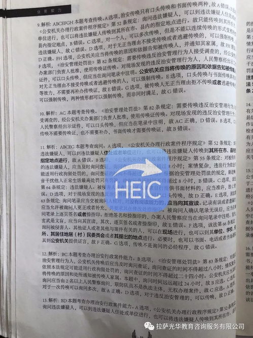 公安基礎(chǔ)知識傳喚時間