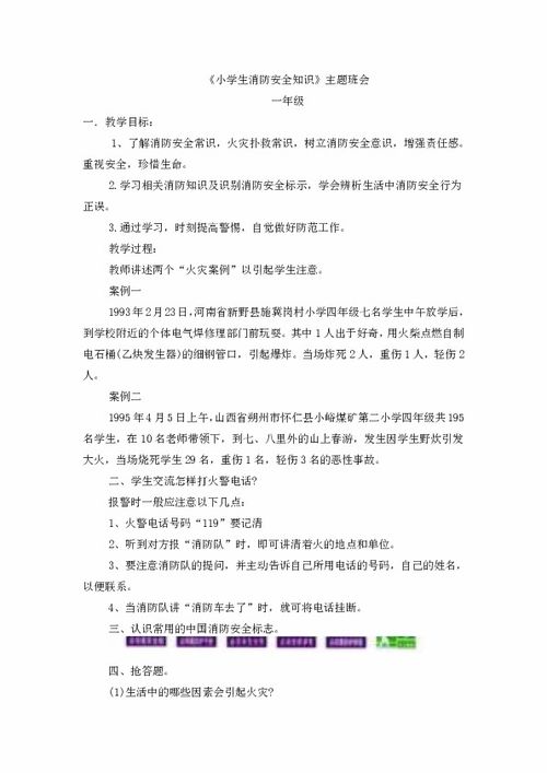 一級學生基礎知識輔導教案